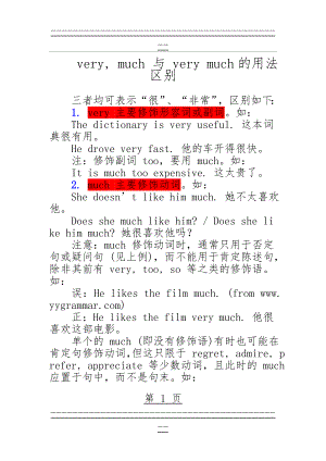very, much 与 very much的用法区别(2页).doc