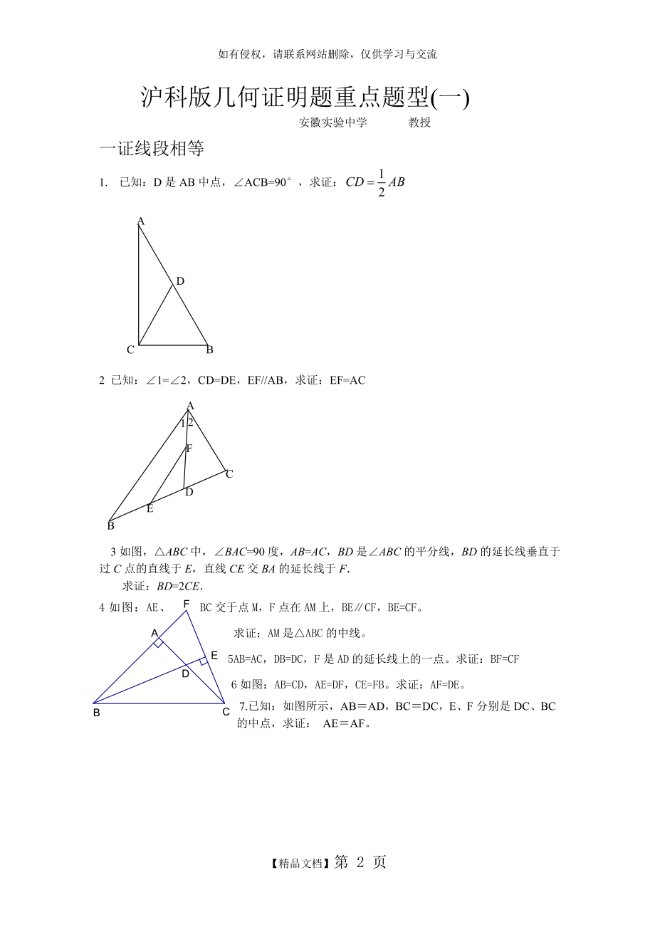 沪科版几何证明题重点题型(一).doc_第2页