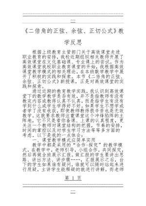 二倍角公式教学反思(6页).doc