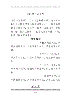 乾坤万年歌及内容详解(18页).doc