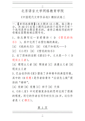 中国现代文学作品选模拟试卷三(13页).doc