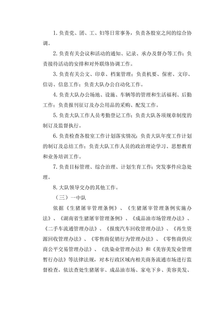 临武县商务综合执法大队制度汇编.doc_第2页