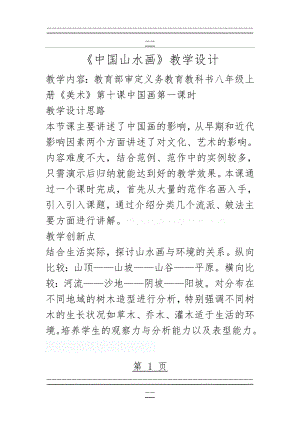 中国山水画教学设计38645(9页).doc