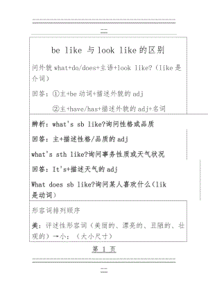 be like 与look like的区别(11页).doc