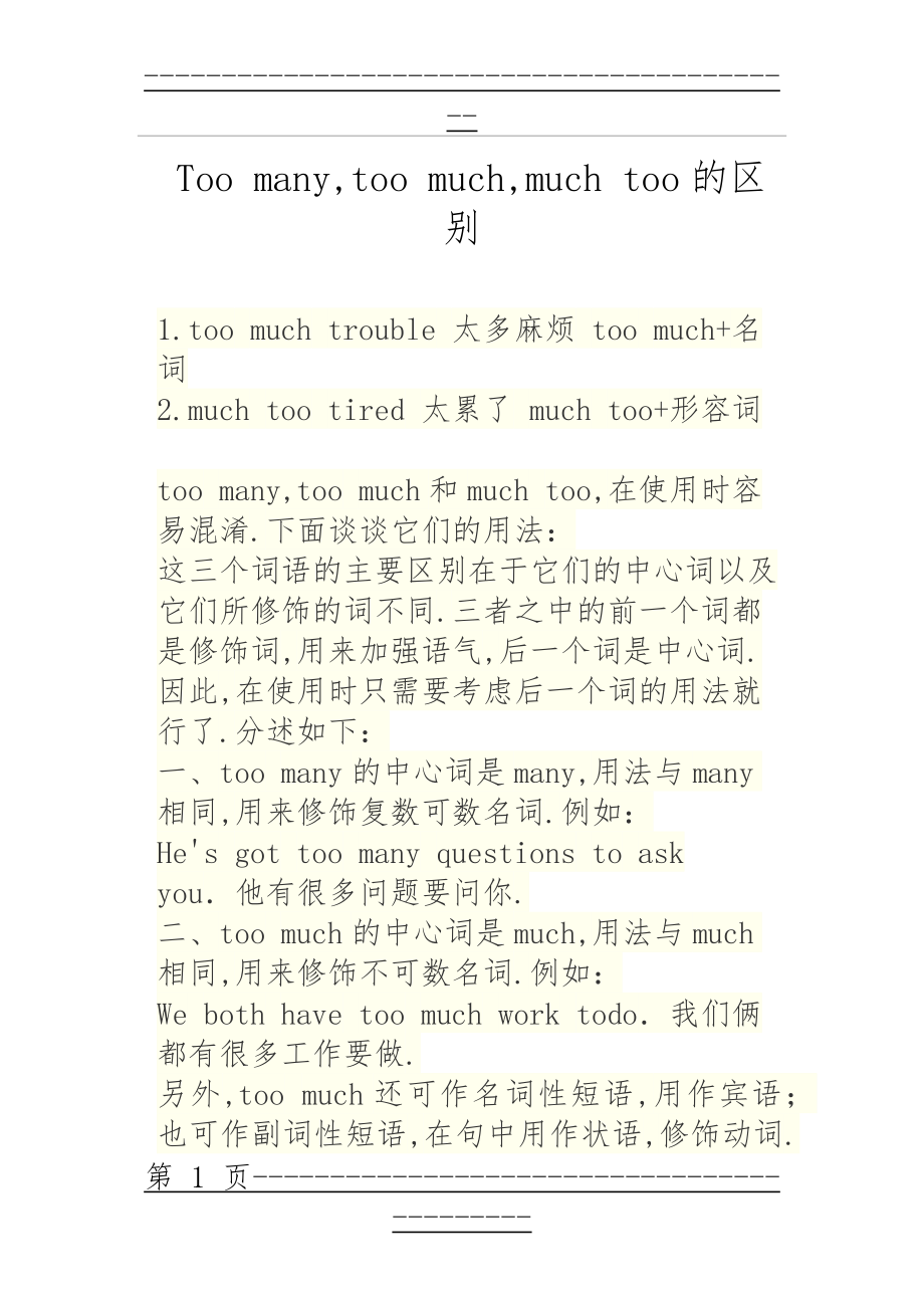 too many too much much too的区别(2页).doc_第1页