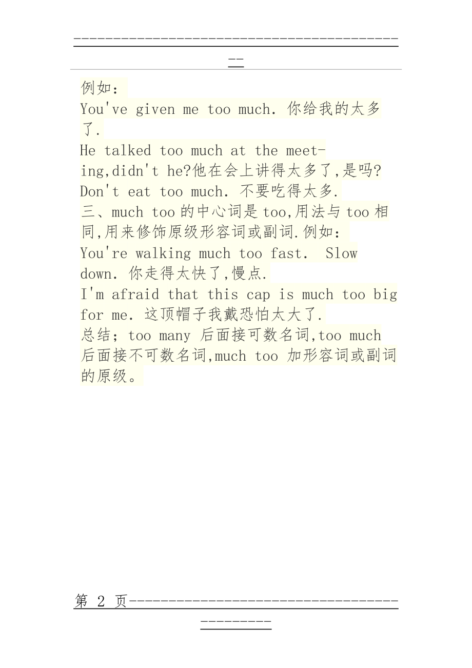 too many too much much too的区别(2页).doc_第2页