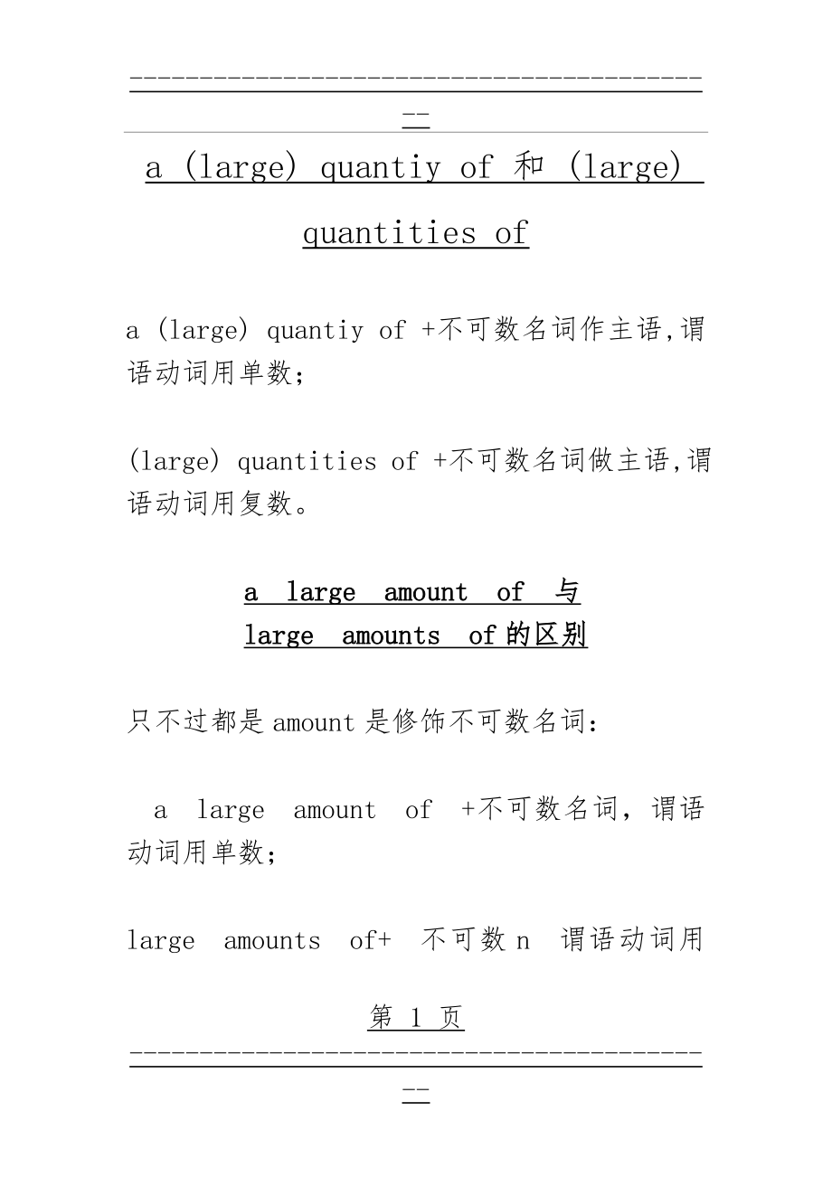 a large amount of 和 large amounts of的区别(7页).doc_第1页