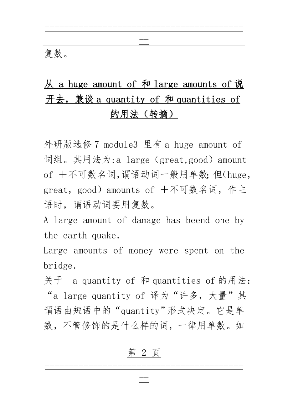 a large amount of 和 large amounts of的区别(7页).doc_第2页