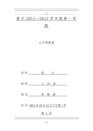 伟人细胞教案(4页).doc