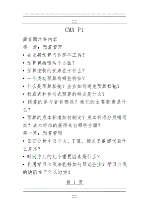 CMA P1简答题(11页).doc