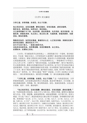 大学经文解读(3页).doc