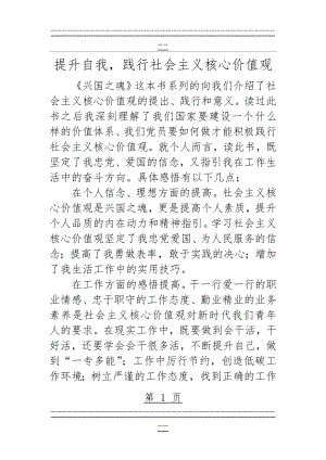 兴国之魂读后感(3页).doc