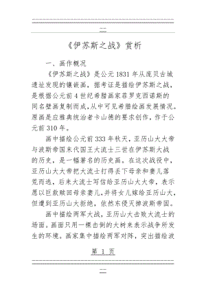 伊苏斯之战赏析(7页).doc
