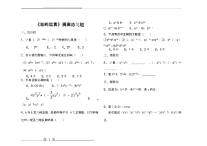幂的运算习题精选及答案(11页).doc