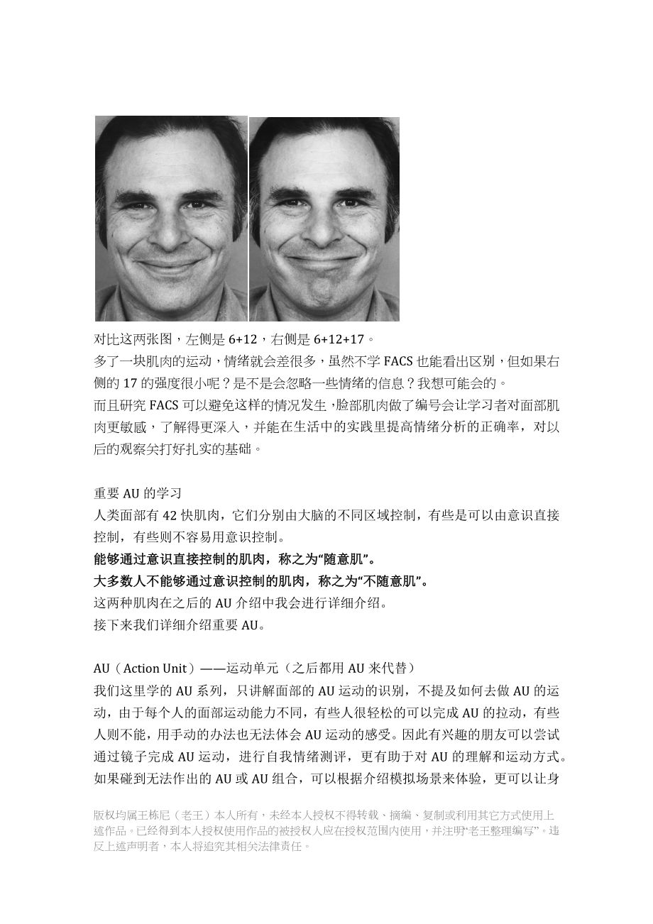 微表情测量工具——FACS(老王整理编写,最完整).doc_第2页