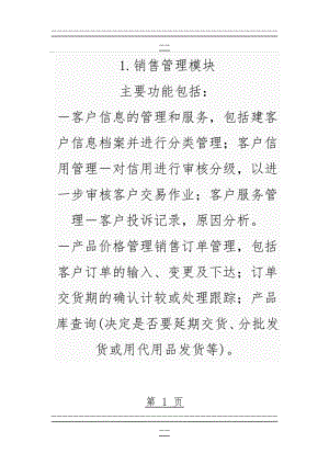 ERP功能介绍(15页).doc