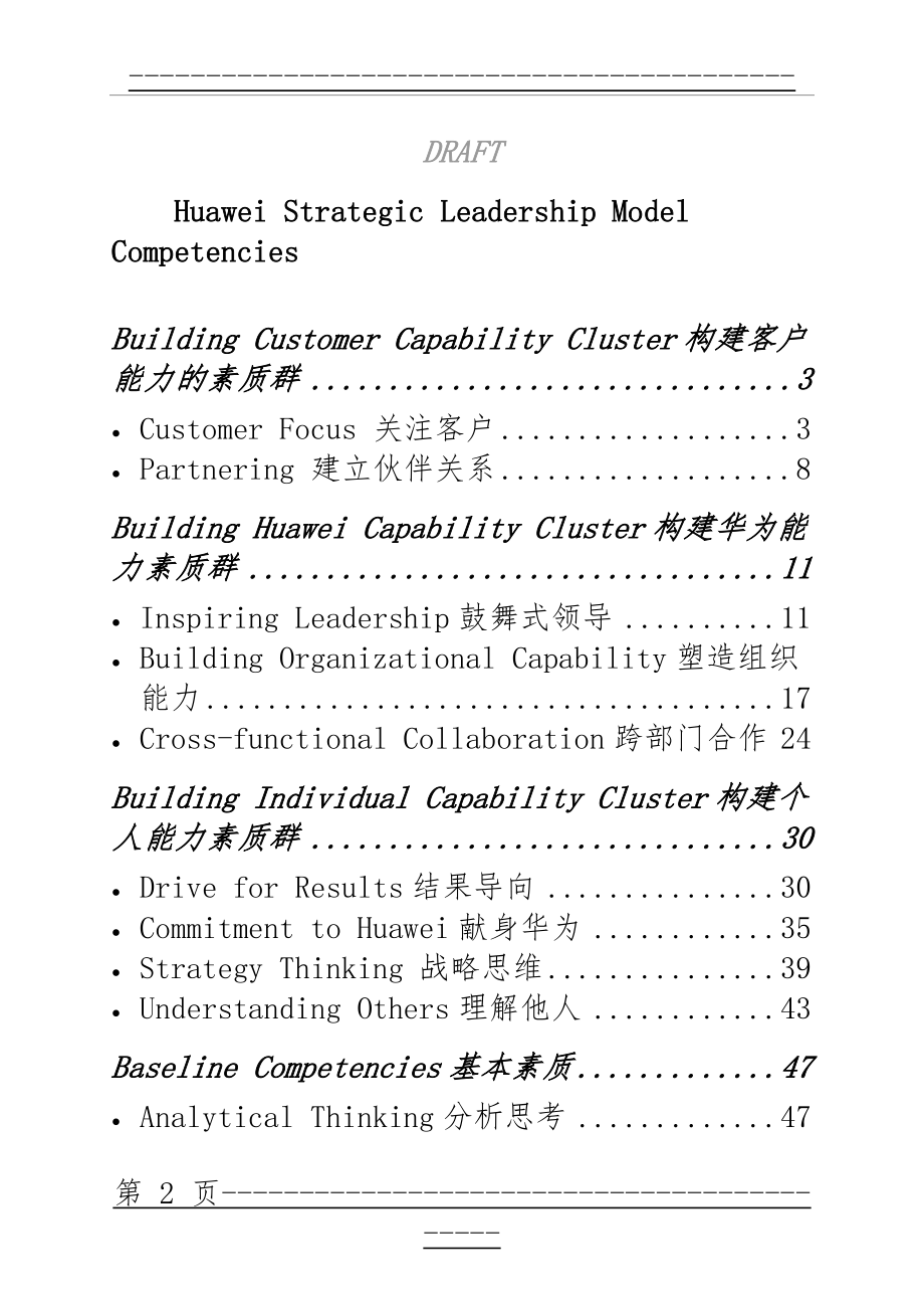 Huawei领导力素质模型(170页).doc_第2页