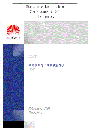 Huawei领导力素质模型(170页).doc