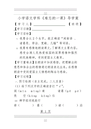 23难忘的一课导学案(3页).doc