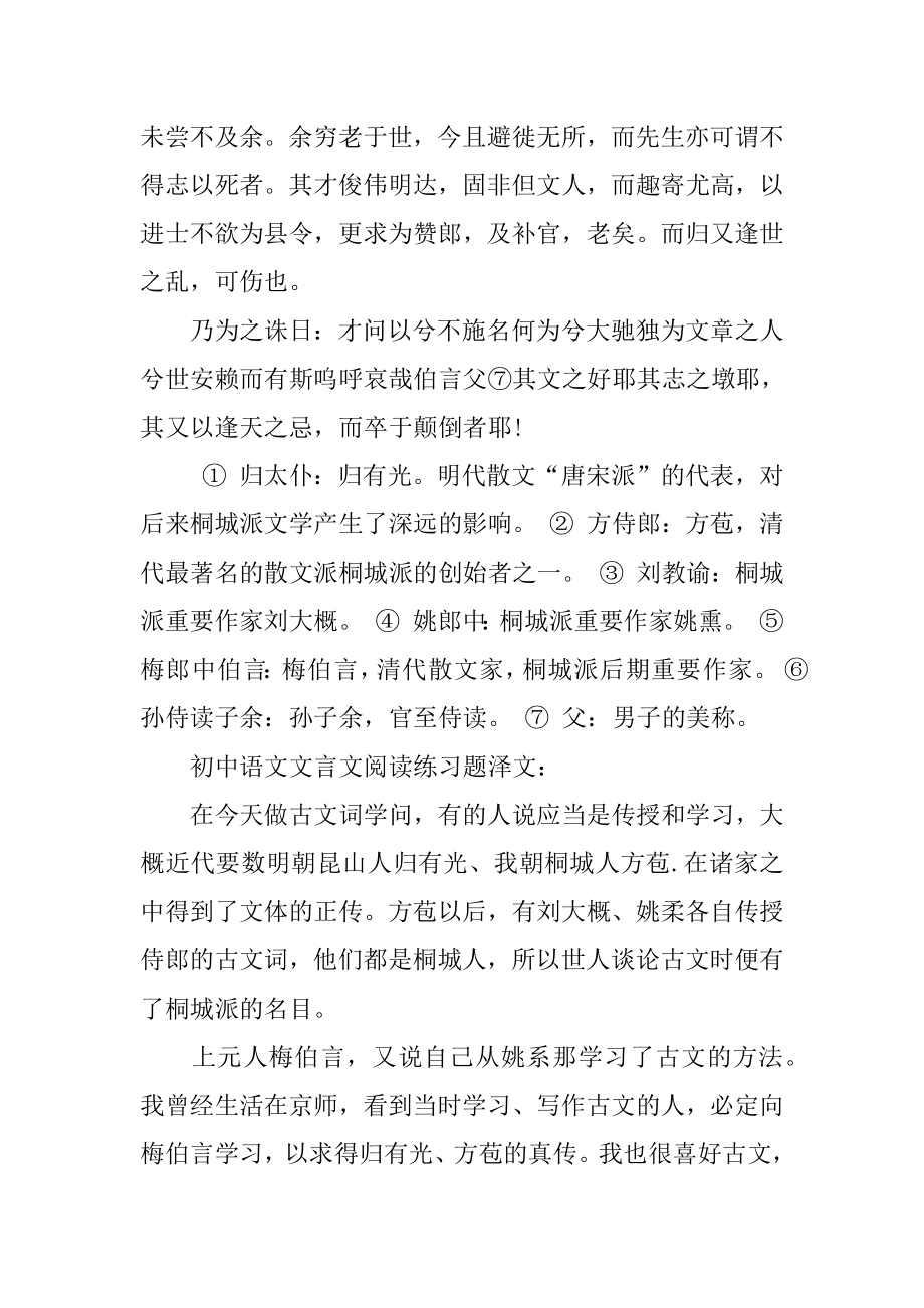 初中语文文言文阅读练习题.docx_第2页