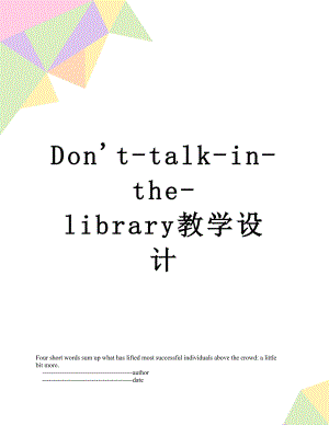 最新Don't-talk-in-the-library教学设计.doc