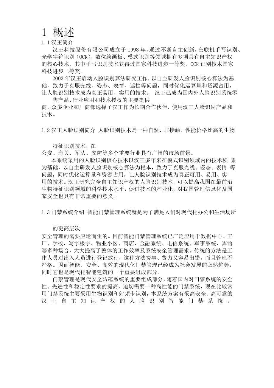 汉王人脸识别访客智能门禁系统解决方案.docx_第2页