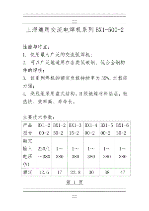 BX电焊机参数(3页).doc