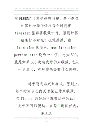 Fluent时间步长(10页).doc