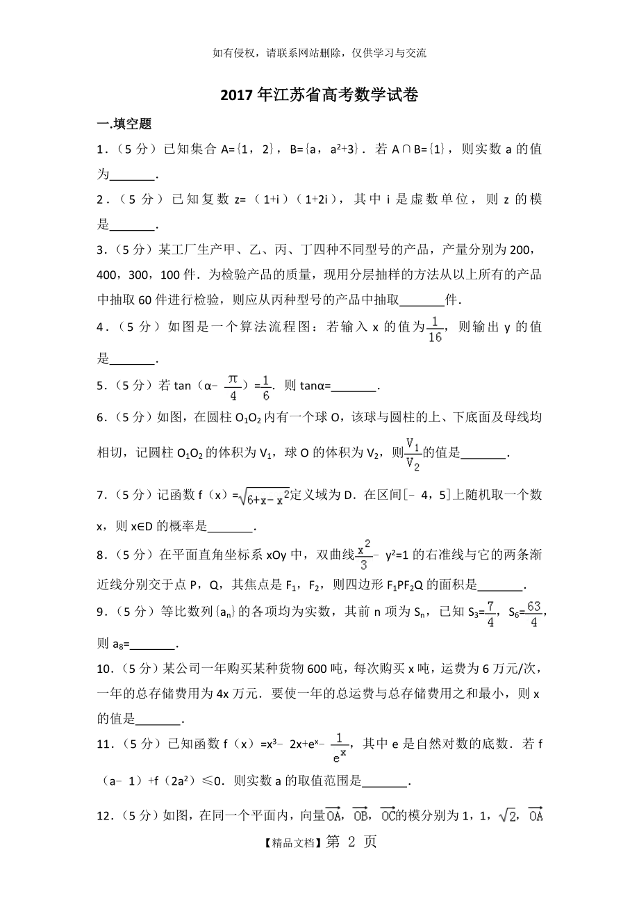 江苏省高考数学试卷.doc_第2页