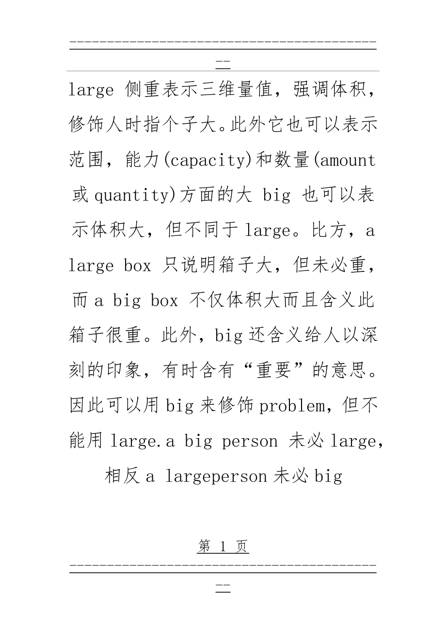 large和big的区别(3页).doc_第1页