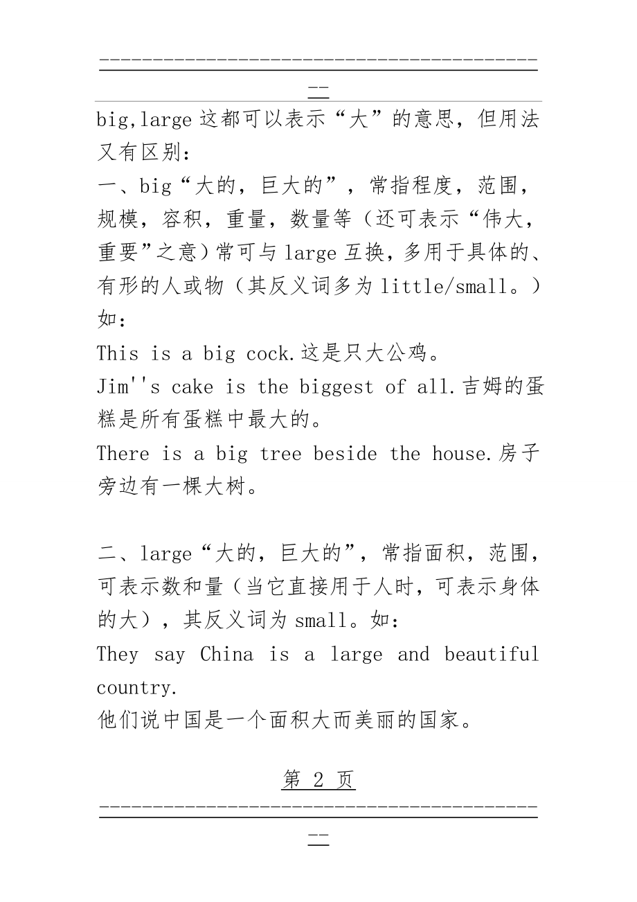 large和big的区别(3页).doc_第2页