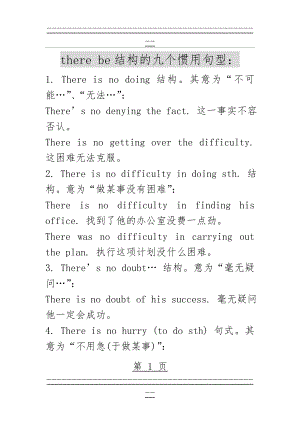 there be结构的九个惯用句型(4页).doc