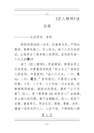 匠人精神读后感(5页).doc