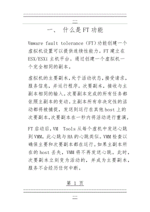 FT功能详解与测试(15页).doc