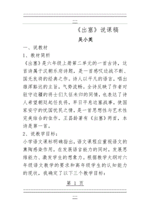 出塞说课稿(6页).doc