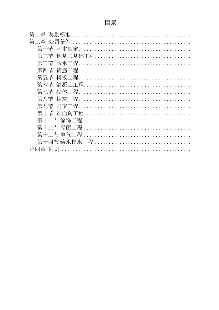 天元集团工程质量管理制度.docx_第1页