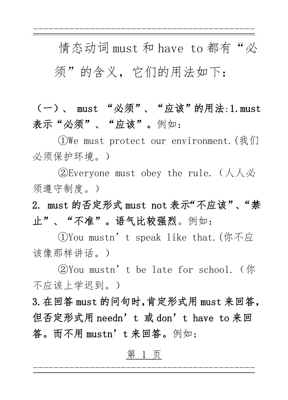 must_、have_to_区别及专项练习(6页).doc_第1页