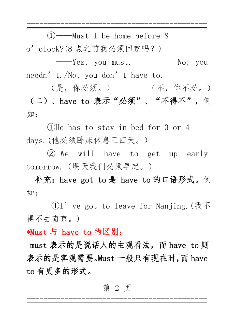 must_、have_to_区别及专项练习(6页).doc_第2页