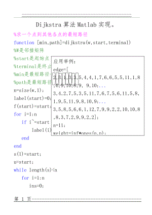 Dijkstra、Floyd算法Matlab_Lingo实现(11页).doc