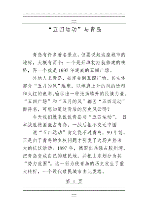 “五四运动”与青岛(5页).doc
