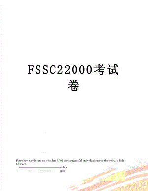 最新FSSC22000考试卷.doc