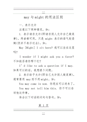 may与might的用法区别(7页).doc