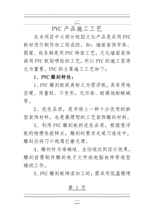 PVC工艺详解(4页).doc