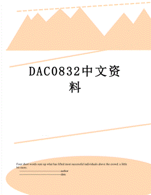 最新DAC0832中文资料.doc