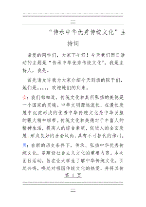 “传承中华优秀传统文化”主持人稿(8页).doc