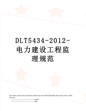 最新dlt5434--电力建设工程监理规范.doc