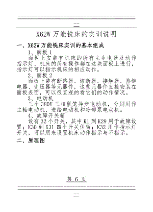 X62W万能铣床电气原理图(37页).doc