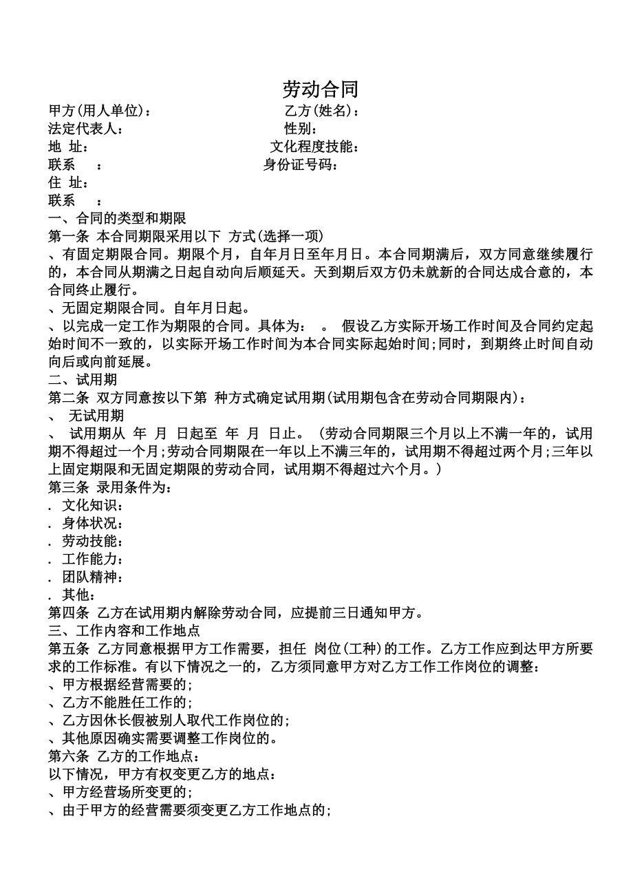 公司员工奖惩制度图文.docx_第1页