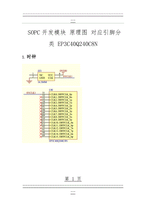 EP3C40Q240C8N引脚原理图(18页).doc