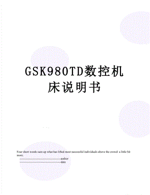 最新GSK980TD数控机床说明书.doc